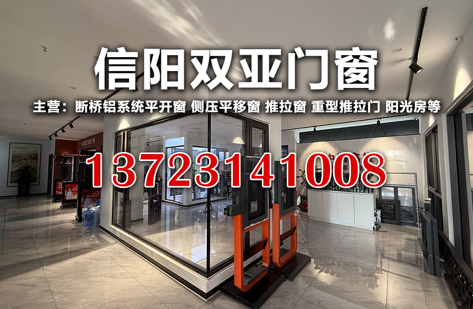 双亚系统门窗